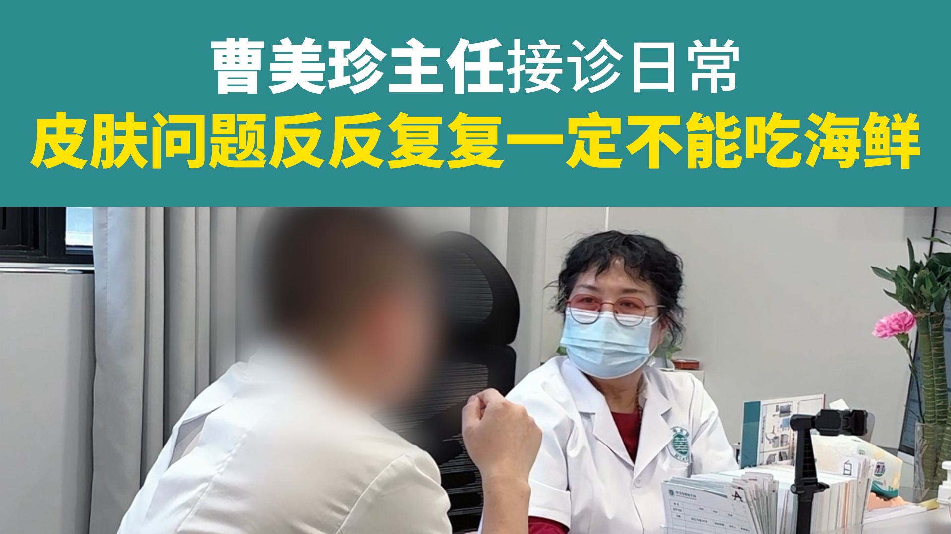 皮肤问题反反复复，一定不能吃海鲜