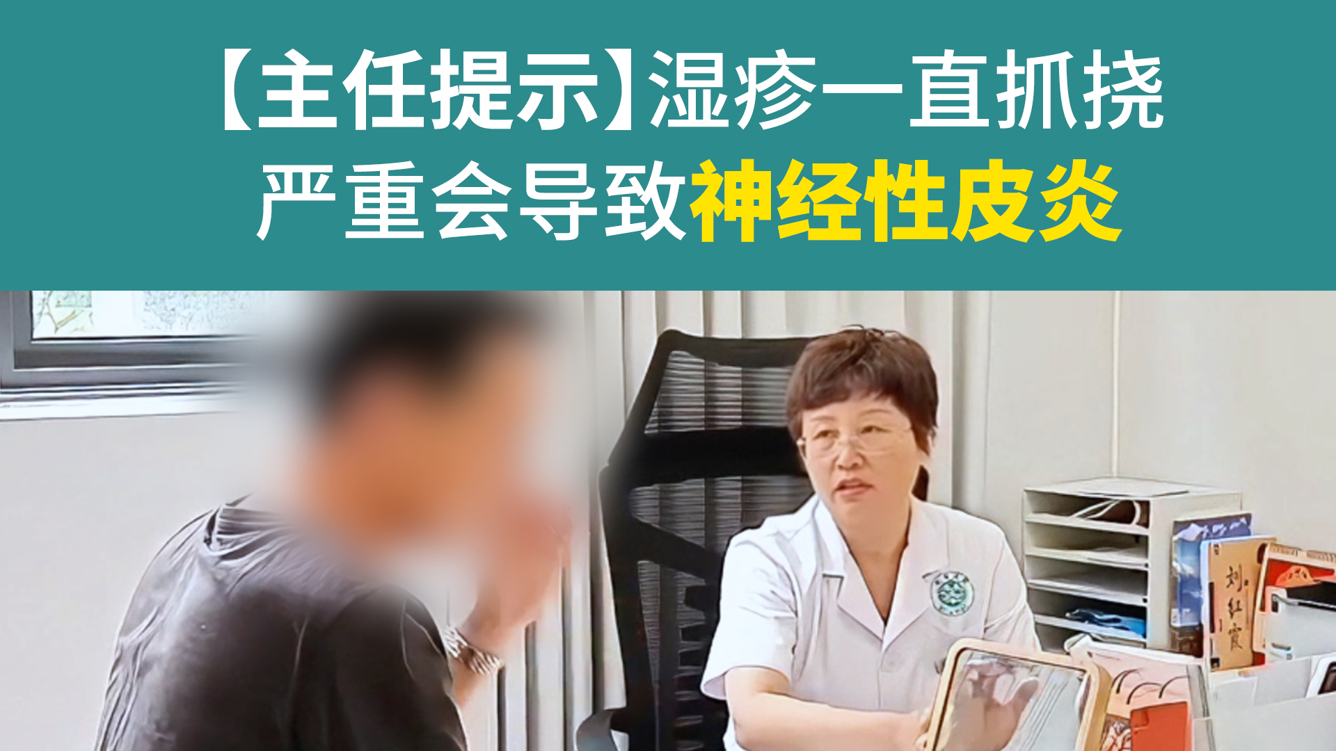注意！湿疹一直抓挠严重会导致神经性皮炎