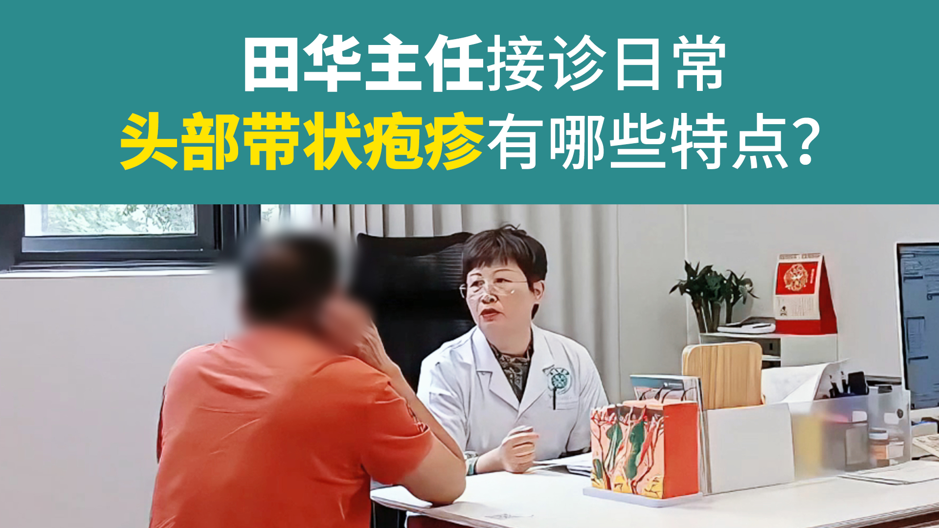 头部带状疱疹有哪些特点