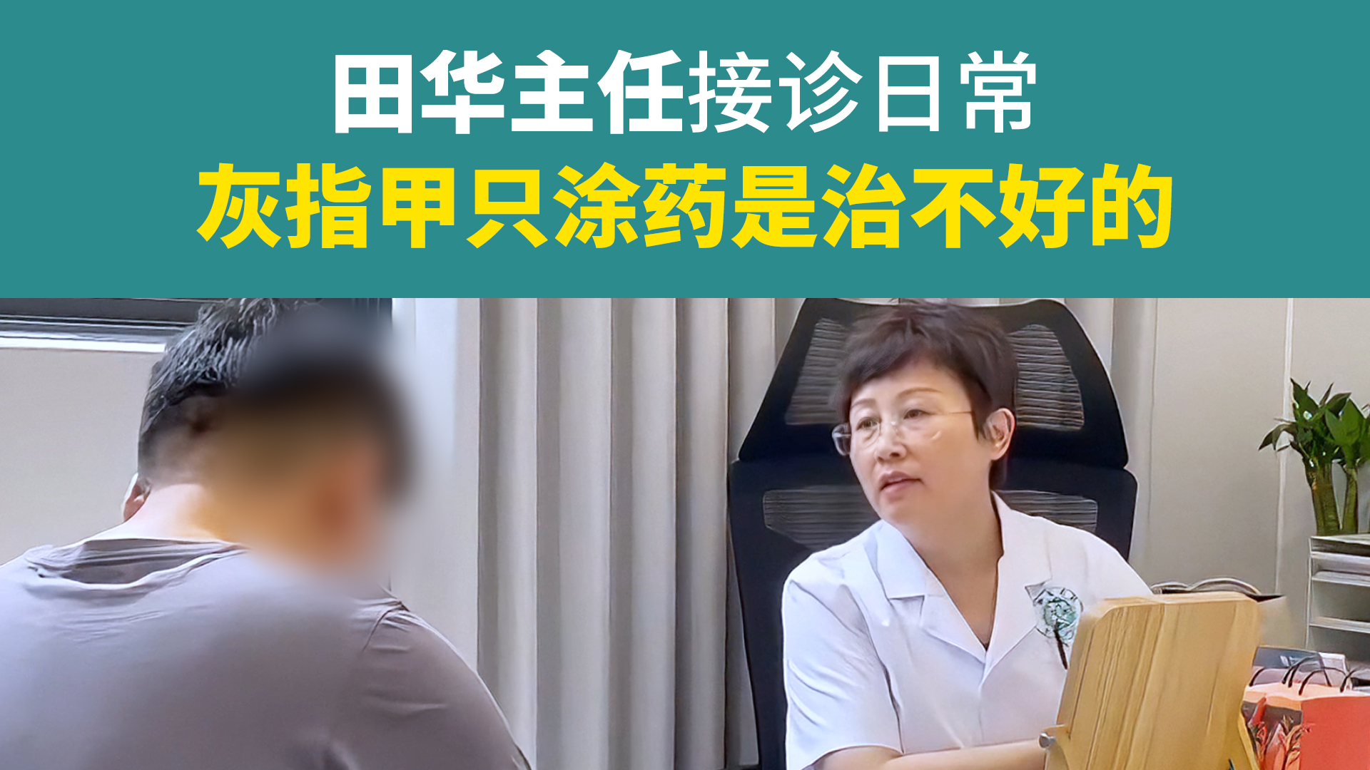灰指甲不涂药是治不好的