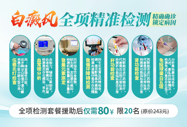 20250402华韦咨询图-白癜风全项精准检测.jpg
