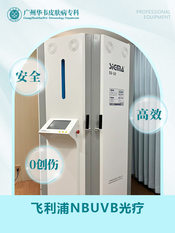 飞利浦NBUVB光疗.jpg