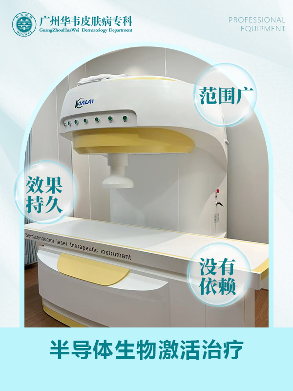 半导体生物激活治疗.jpg