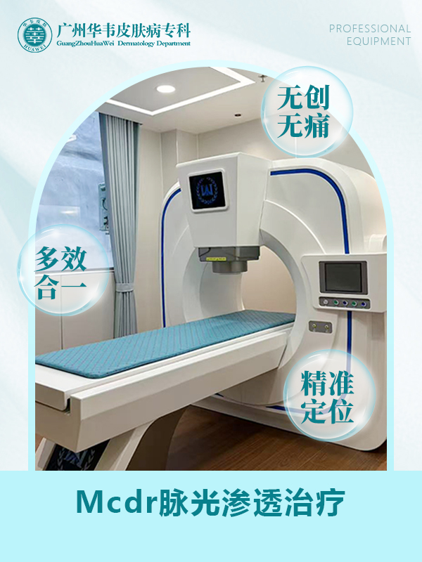 Mcdr脉光渗透治疗.jpg